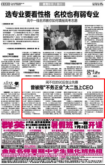 20140627 金陵晚报.jpg