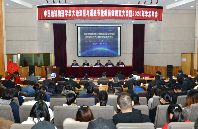 中国地球物理学会大会大地测量与遥感专业