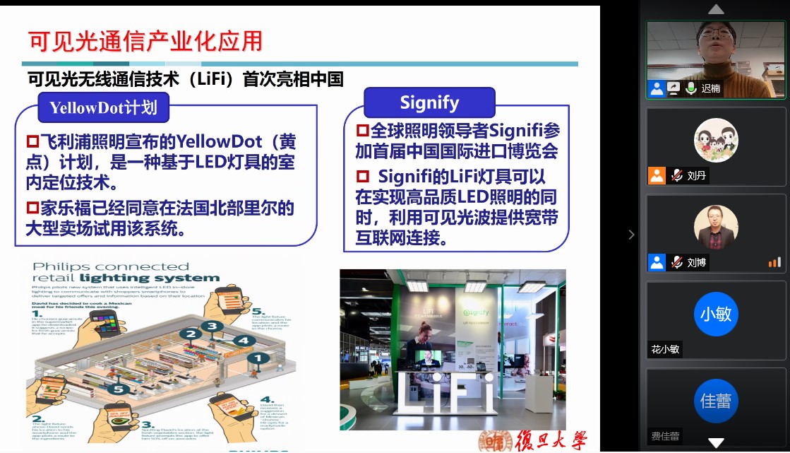 物理与光电工程学院特邀复旦大学迟楠教授做学术报告