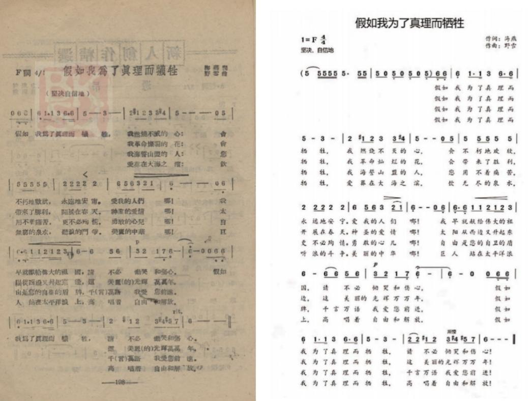《假如我为了真理而牺牲》曲谱 《假如我为了真理而牺牲》曲谱