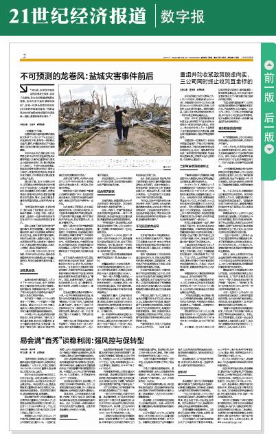 20160627 21世纪经济报道 龙卷风.jpg