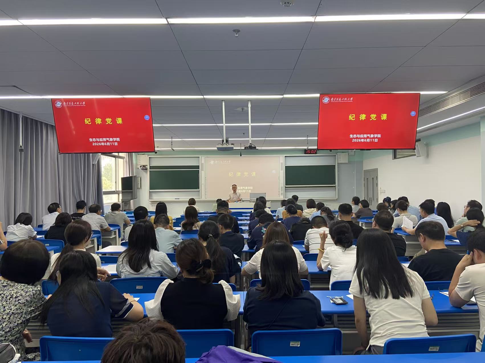 纪律党课 照片.jpg