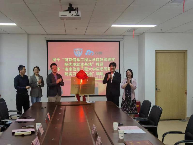 优质就业基地和实习实训基地揭牌