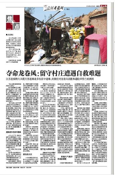 20160626 新京报 龙卷风.jpg