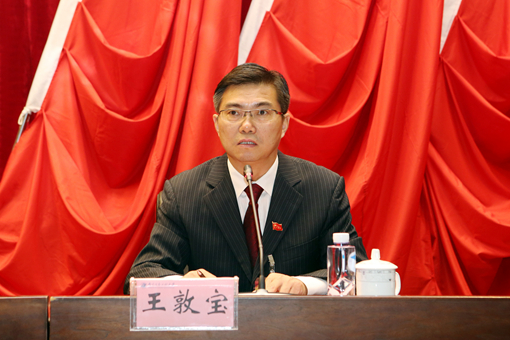 王敦宝同志主持会议.jpg 王敦宝同志主持会议.jpg