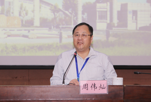 周伟灿副校长主持.jpg