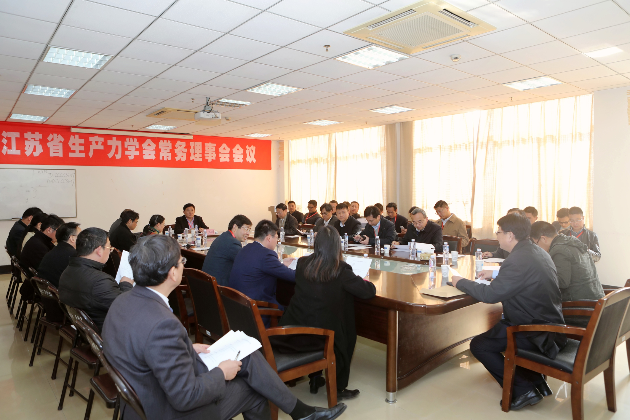 召开江苏省生产力学会常务理事会会议
