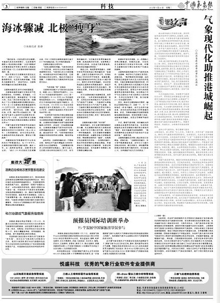20120926中国气象报3版.jpg